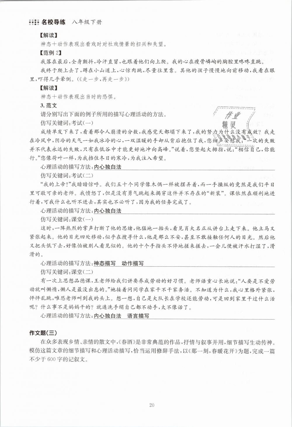 2019年名校導(dǎo)練八年級語文下冊 第20頁