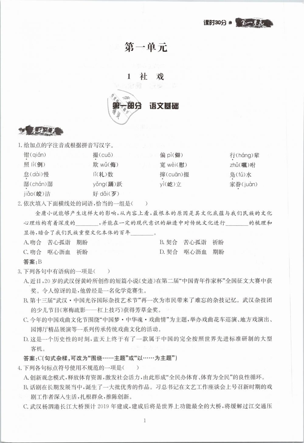 2019年名校導練八年級語文下冊 第1頁