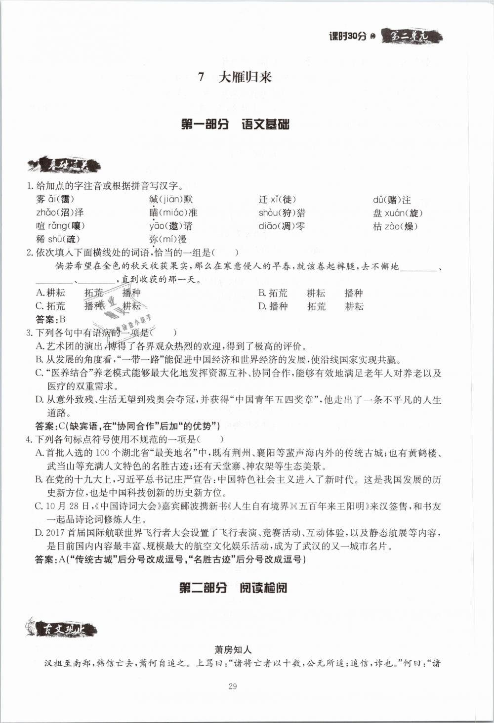 2019年名校導(dǎo)練八年級語文下冊 第29頁