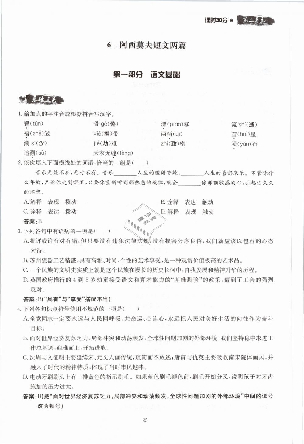 2019年名校導練八年級語文下冊 第25頁