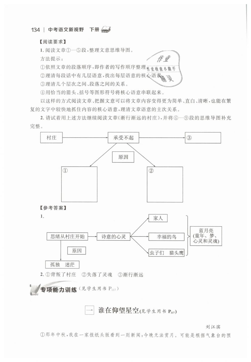 2019年中考語文新視野九年級 第172頁