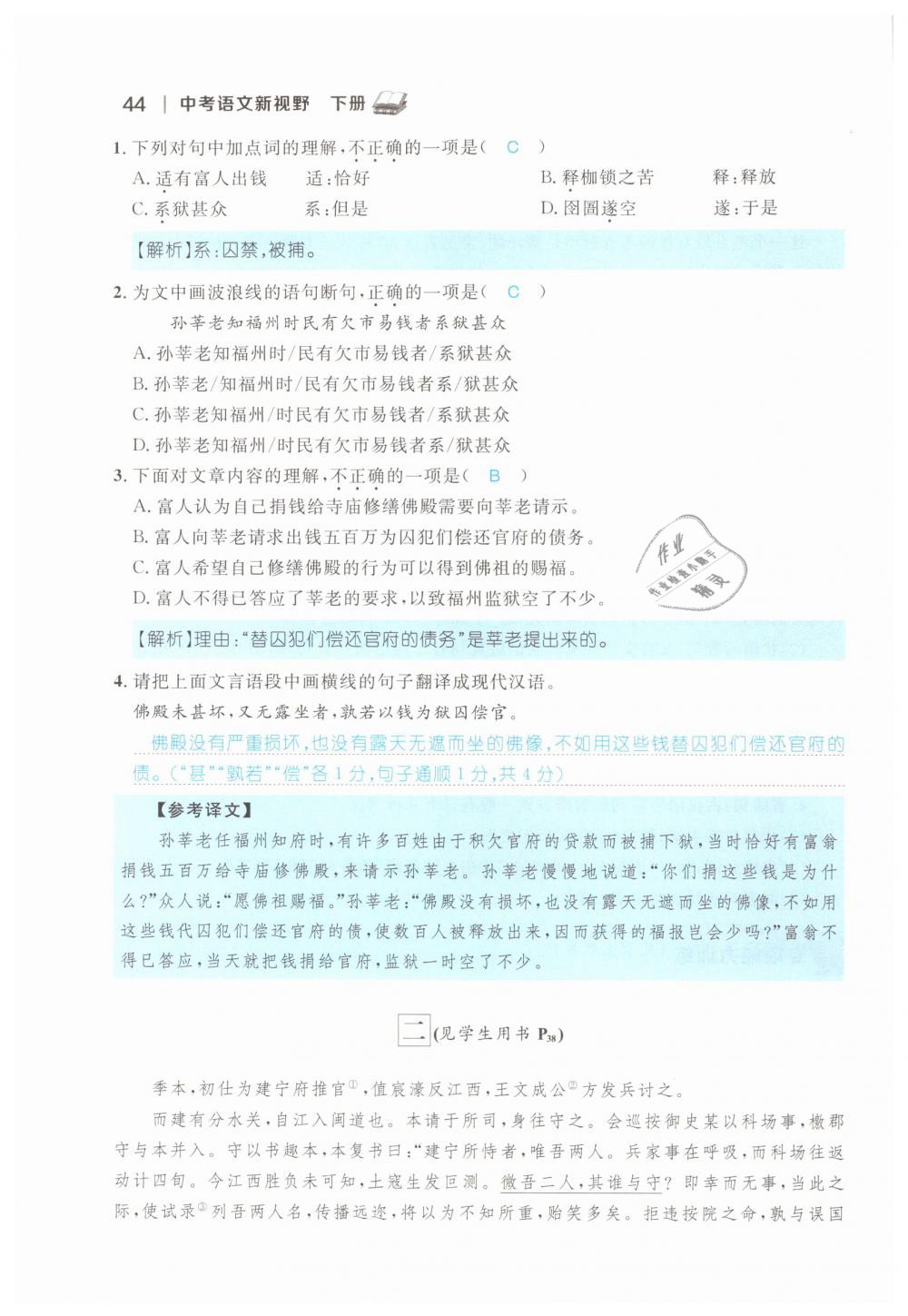 2019年中考語(yǔ)文新視野九年級(jí) 第82頁(yè)