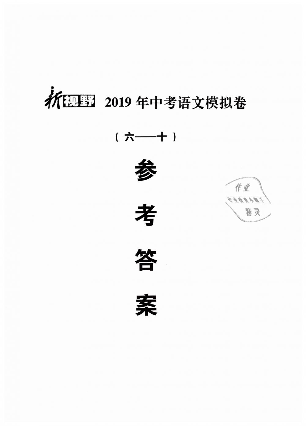 2019年中考語文新視野九年級 第266頁