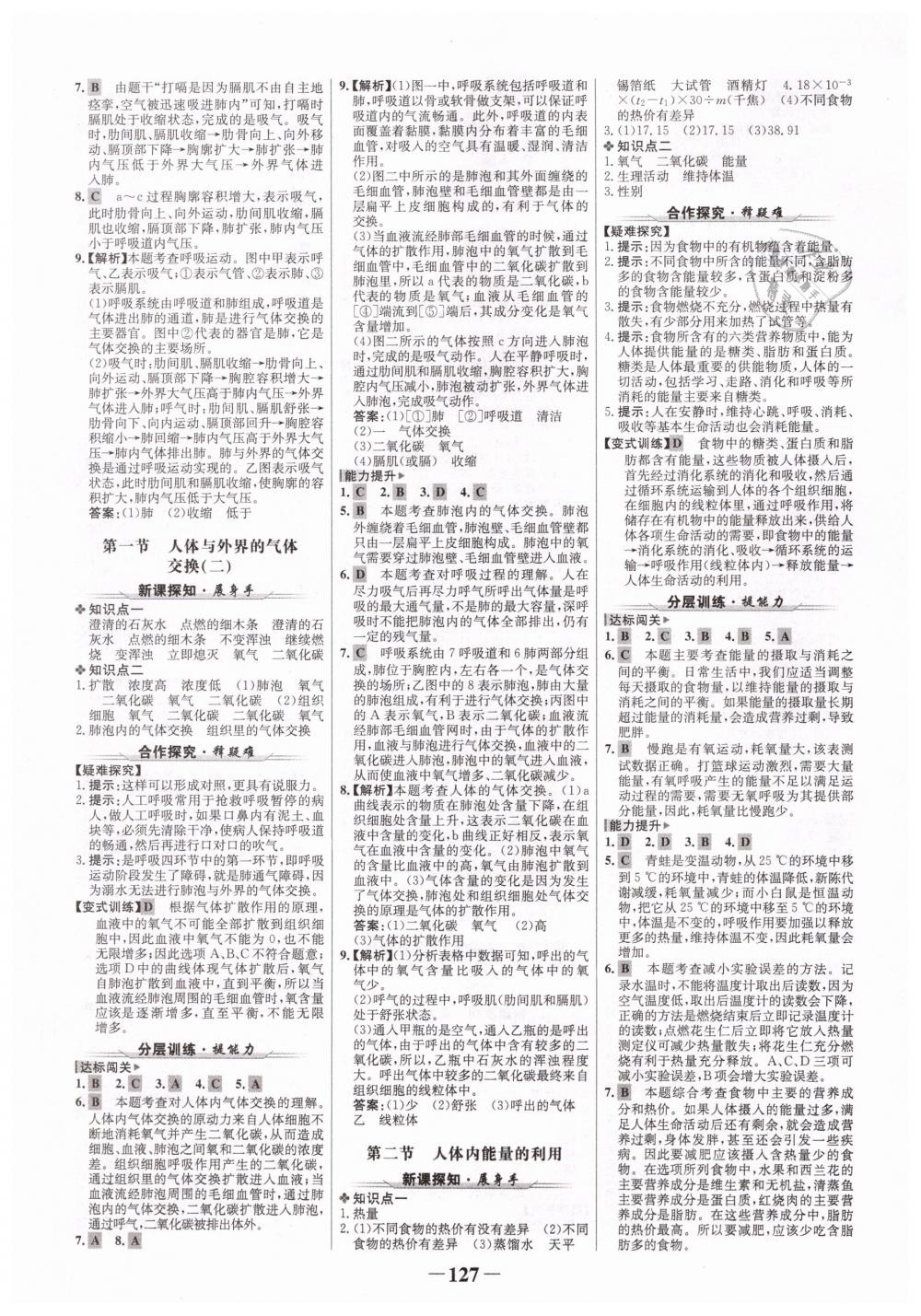 2019年世紀(jì)金榜金榜學(xué)案七年級(jí)生物下冊(cè)濟(jì)南版 第3頁