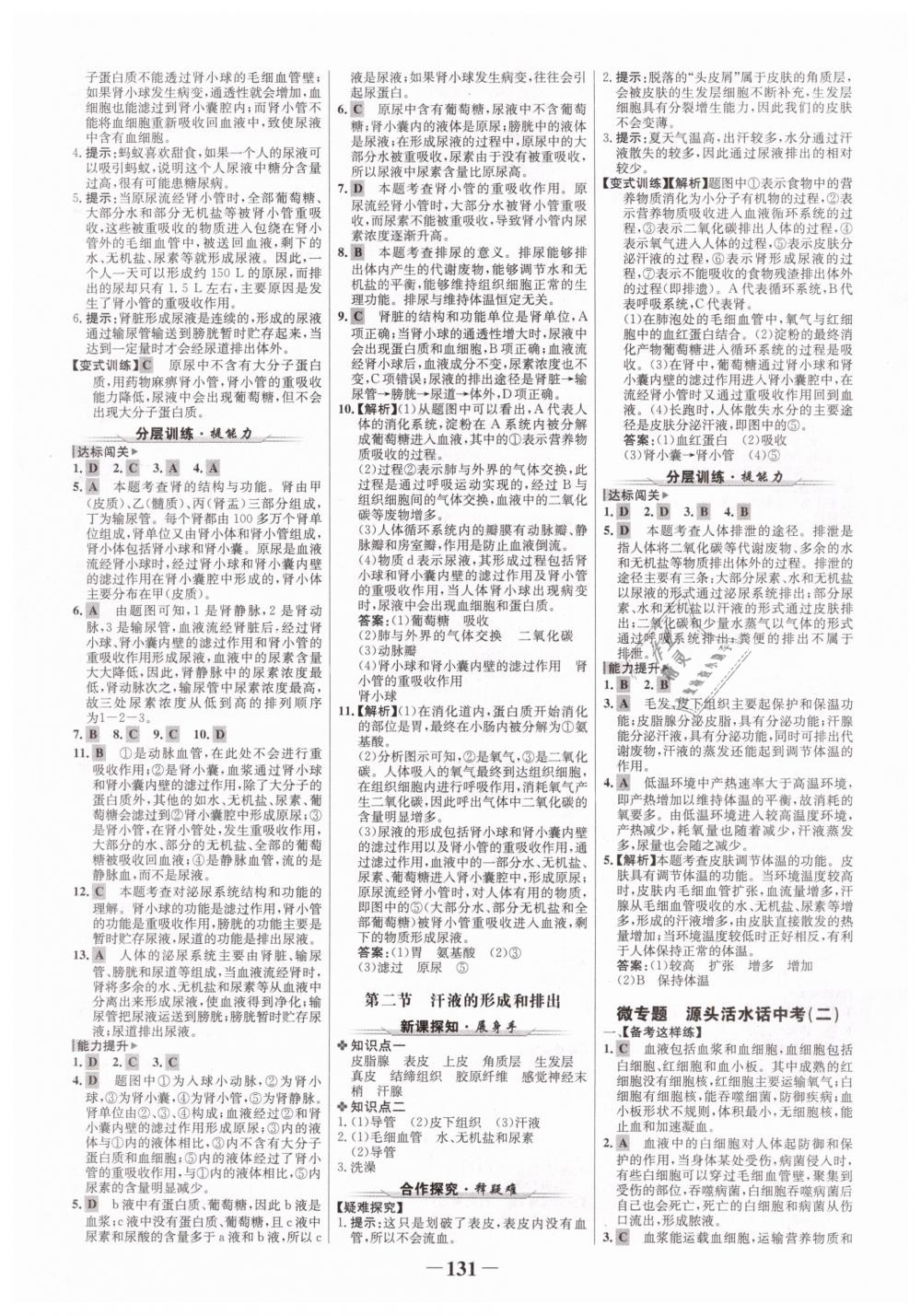 2019年世紀(jì)金榜金榜學(xué)案七年級(jí)生物下冊(cè)濟(jì)南版 第7頁(yè)