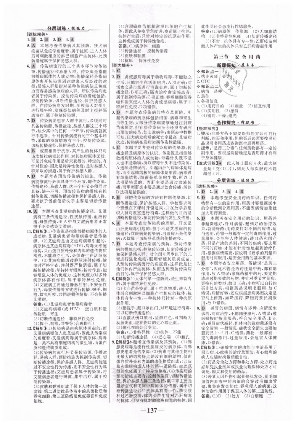 2019年世纪金榜金榜学案七年级生物下册济南版 第13页