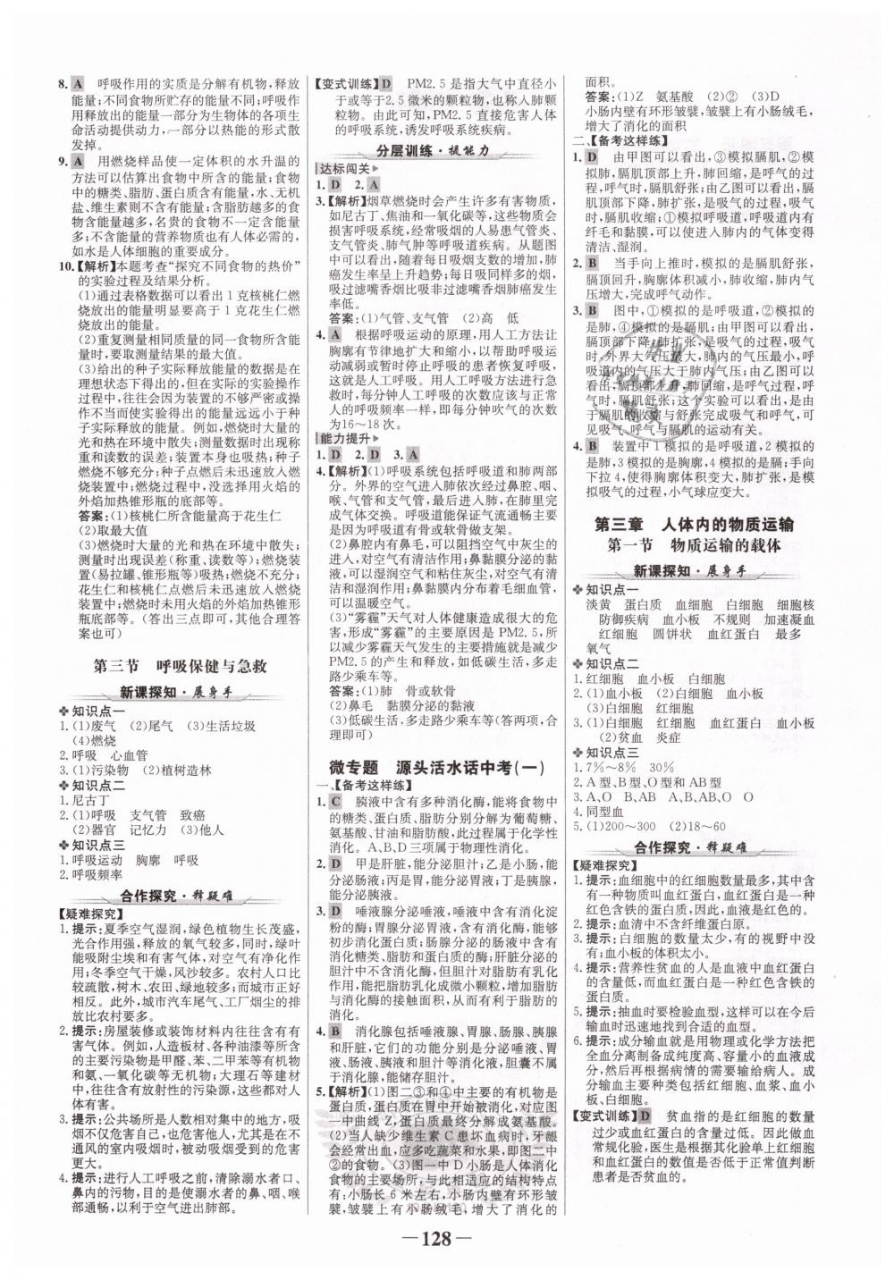 2019年世紀(jì)金榜金榜學(xué)案七年級(jí)生物下冊(cè)濟(jì)南版 第4頁