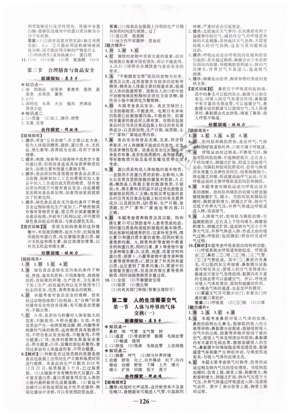 2019年世纪金榜金榜学案七年级生物下册济南版 第2页