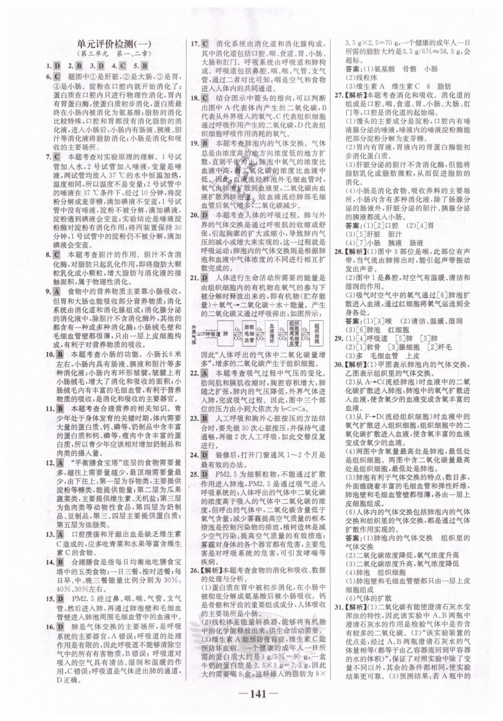 2019年世紀(jì)金榜金榜學(xué)案七年級生物下冊濟南版 第17頁