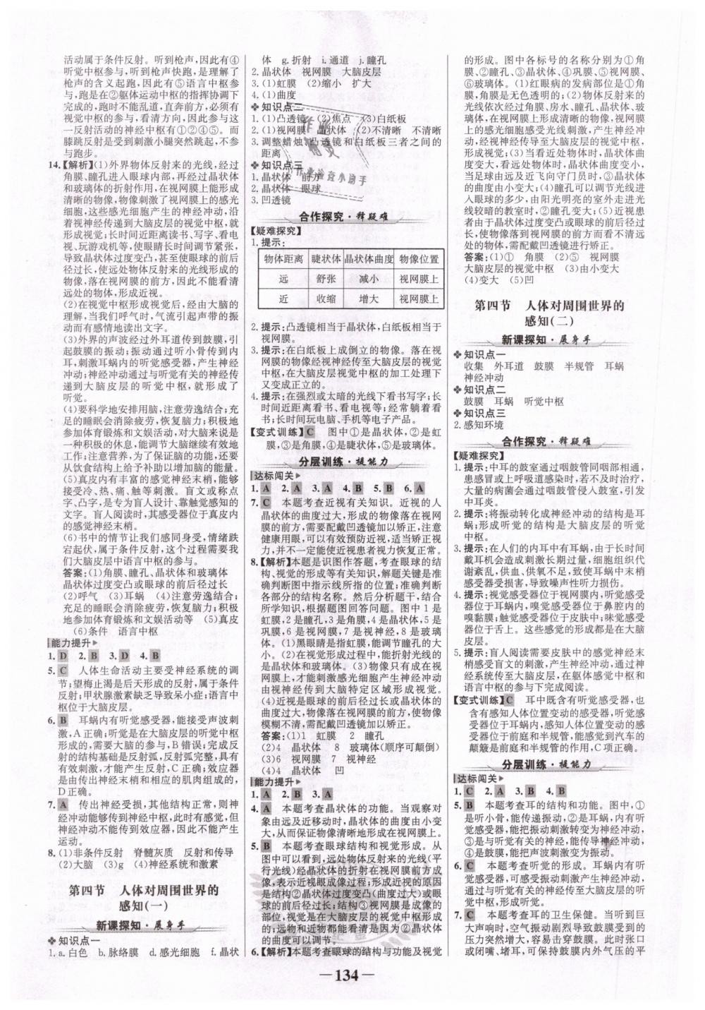 2019年世纪金榜金榜学案七年级生物下册济南版 第10页