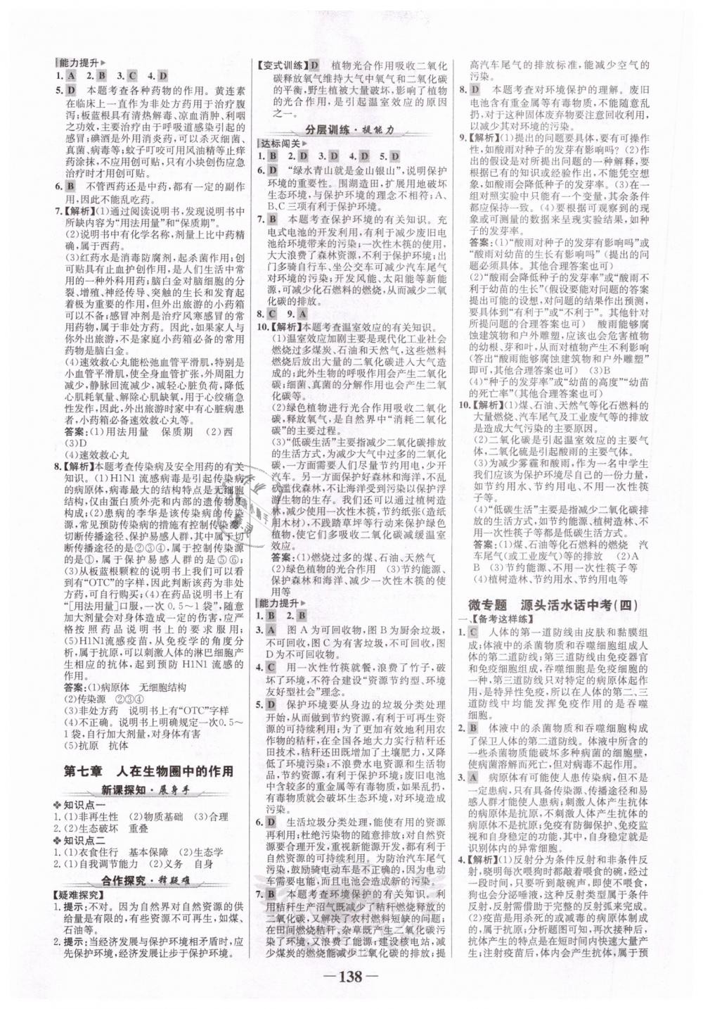 2019年世紀(jì)金榜金榜學(xué)案七年級生物下冊濟(jì)南版 第14頁