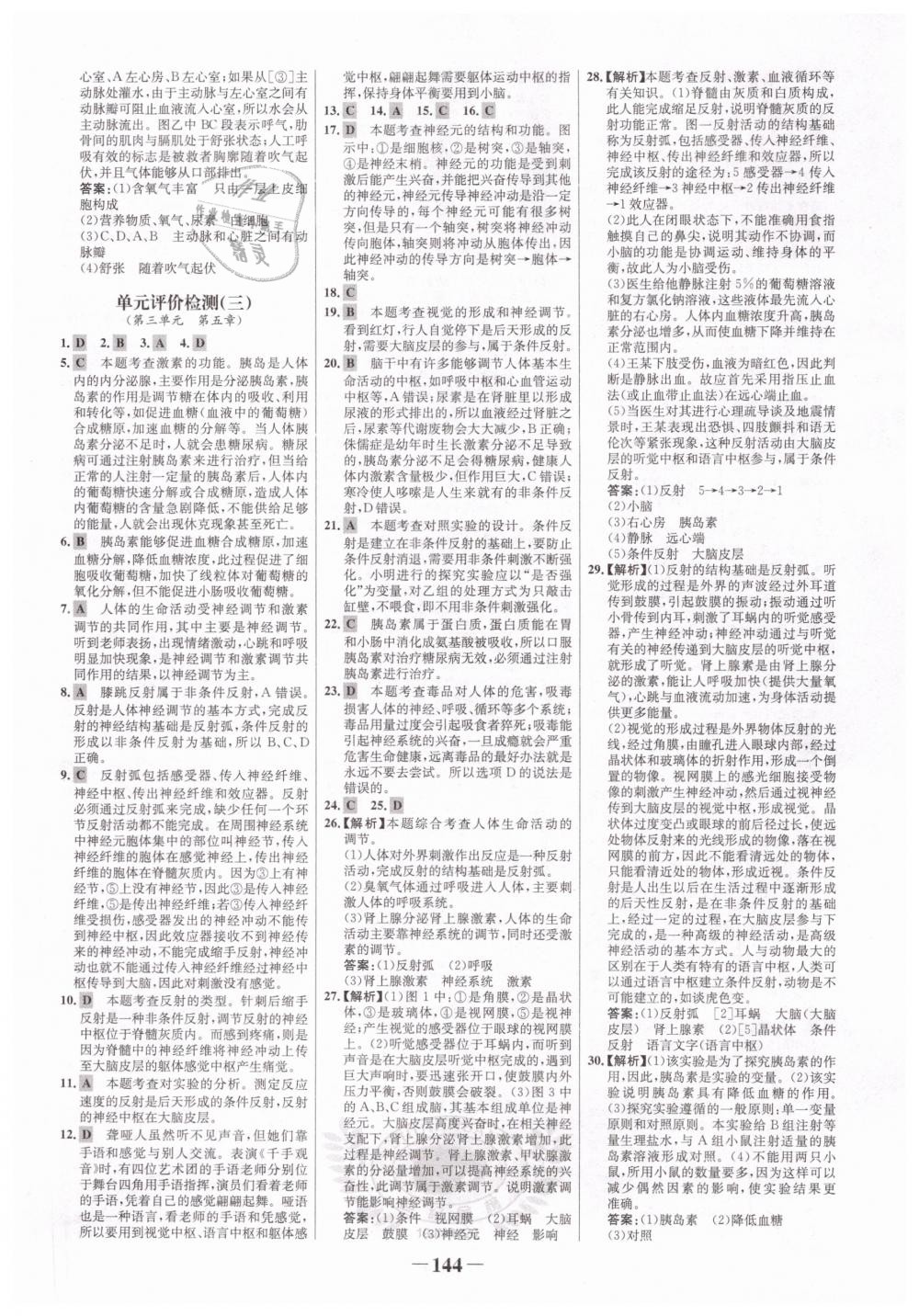 2019年世紀(jì)金榜金榜學(xué)案七年級生物下冊濟(jì)南版 第20頁