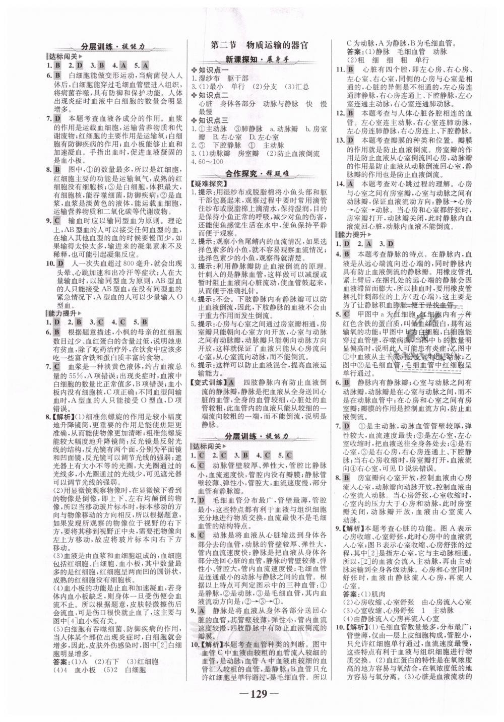 2019年世纪金榜金榜学案七年级生物下册济南版 第5页