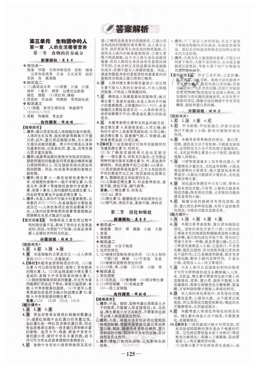 2019年世紀金榜金榜學案七年級生物下冊濟南版 第1頁