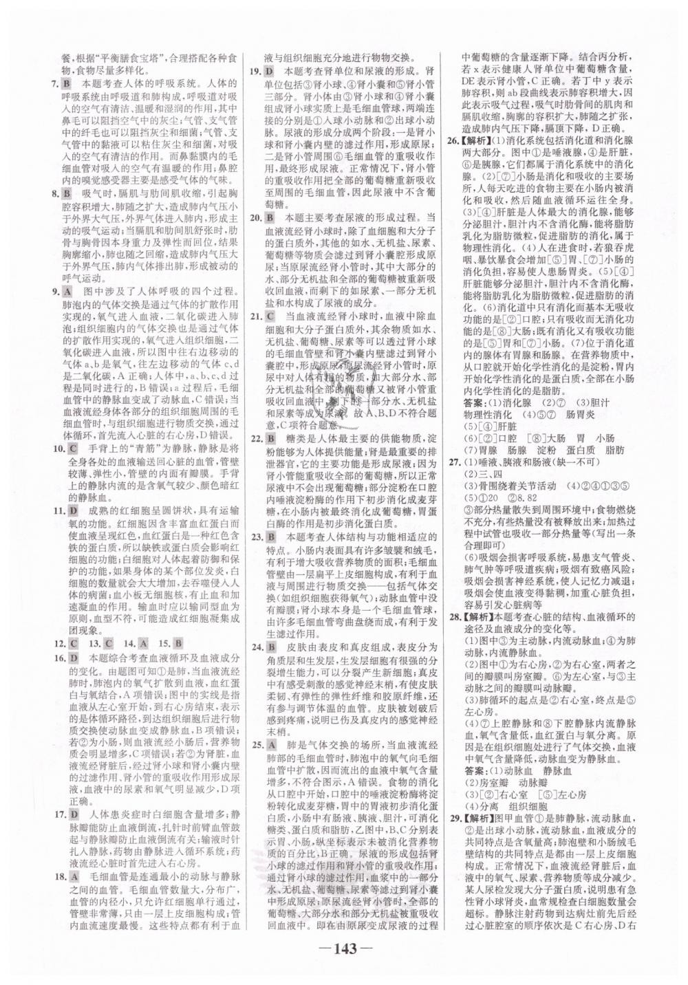 2019年世紀(jì)金榜金榜學(xué)案七年級(jí)生物下冊(cè)濟(jì)南版 第19頁(yè)