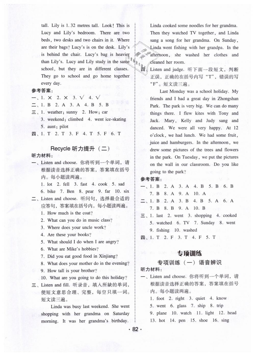 2019年百年學典課時學練測六年級英語下冊人教PEP版 第10頁