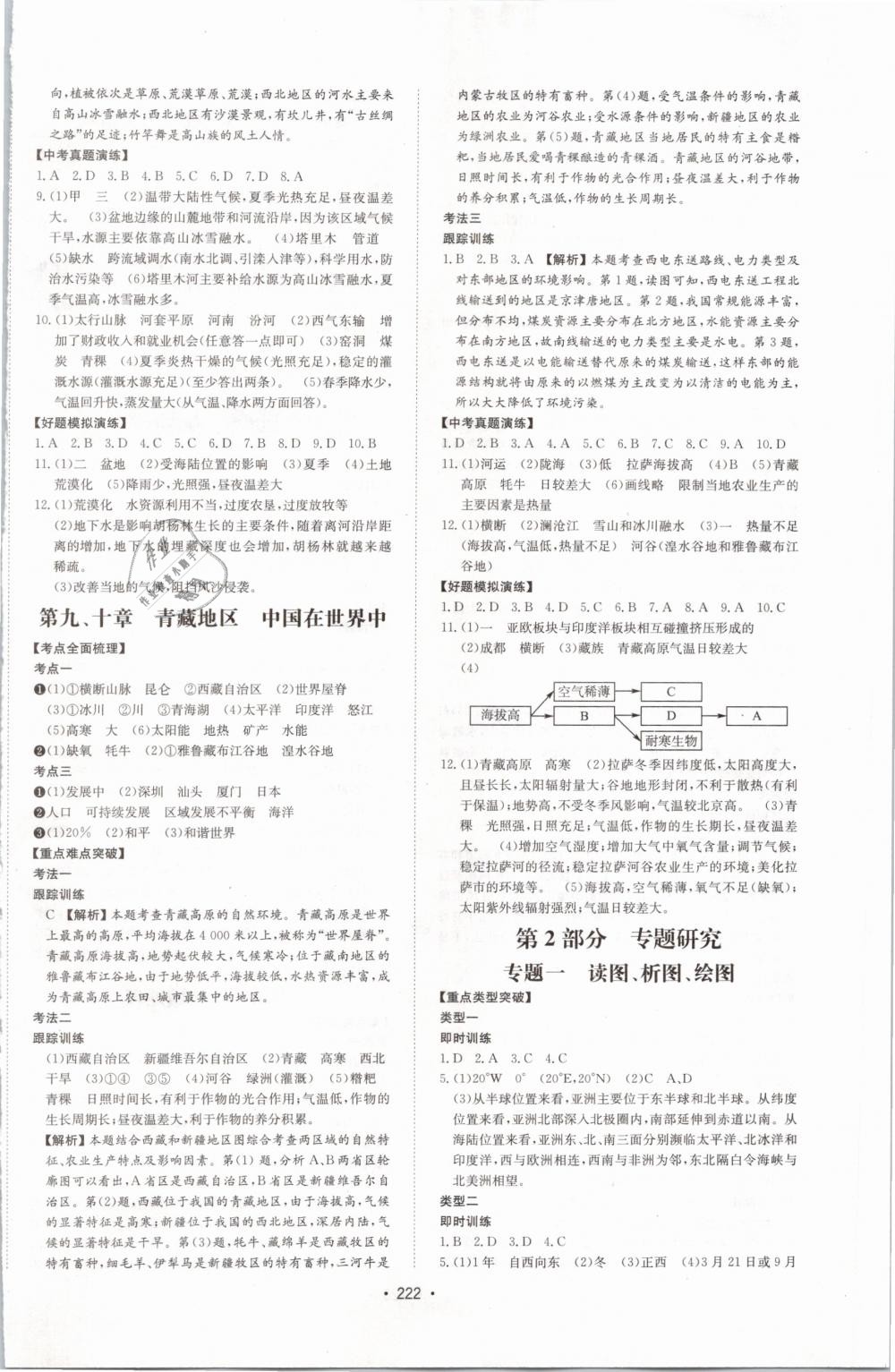 2019年命題研究中考地理 第14頁