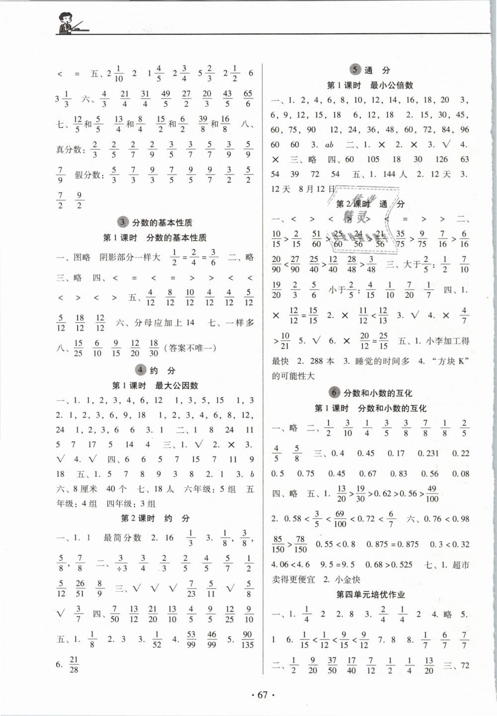 2019年名校名师培优作业本加核心试卷五年级数学下册人教版 第3页