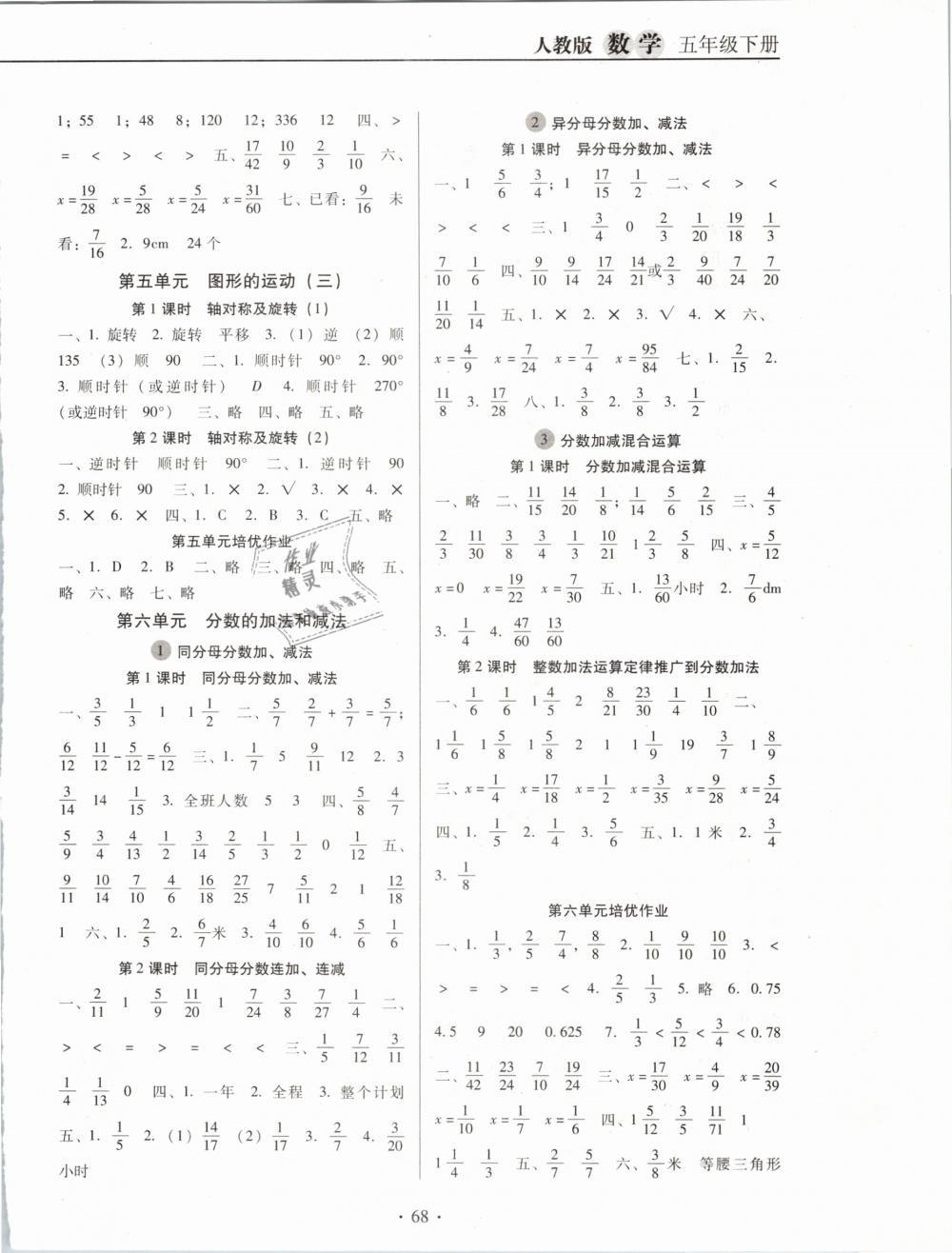 2019年名校名师培优作业本加核心试卷五年级数学下册人教版 第4页