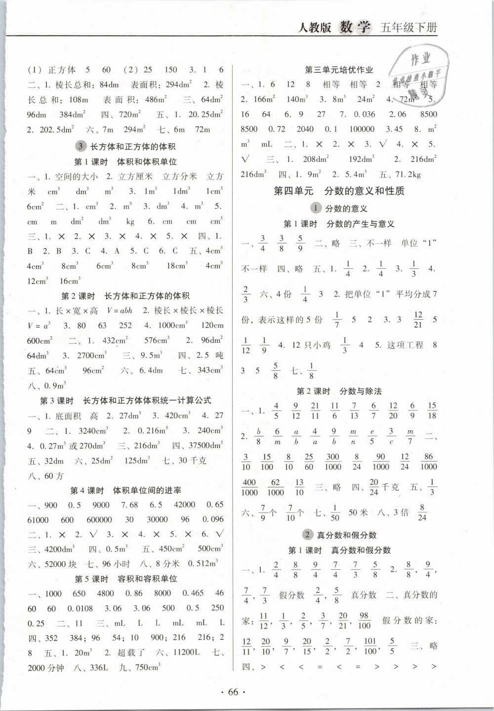 2019年名校名师培优作业本加核心试卷五年级数学下册人教版 第2页