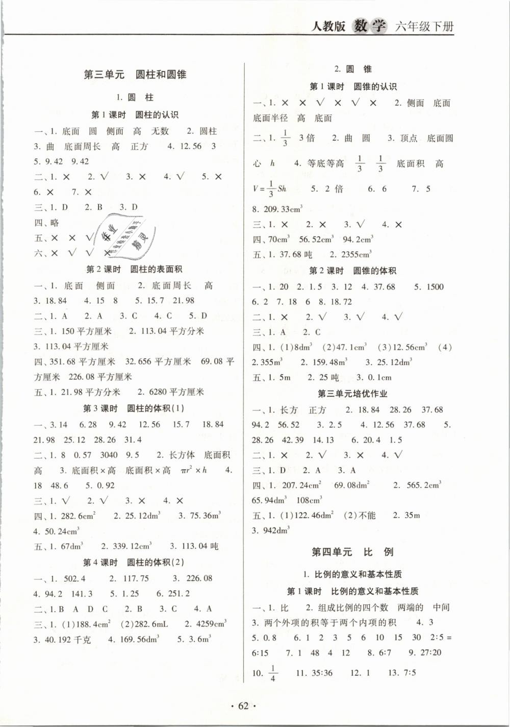 2019年名校名師培優(yōu)作業(yè)本加核心試卷六年級(jí)數(shù)學(xué)下冊(cè)人教版 第2頁(yè)