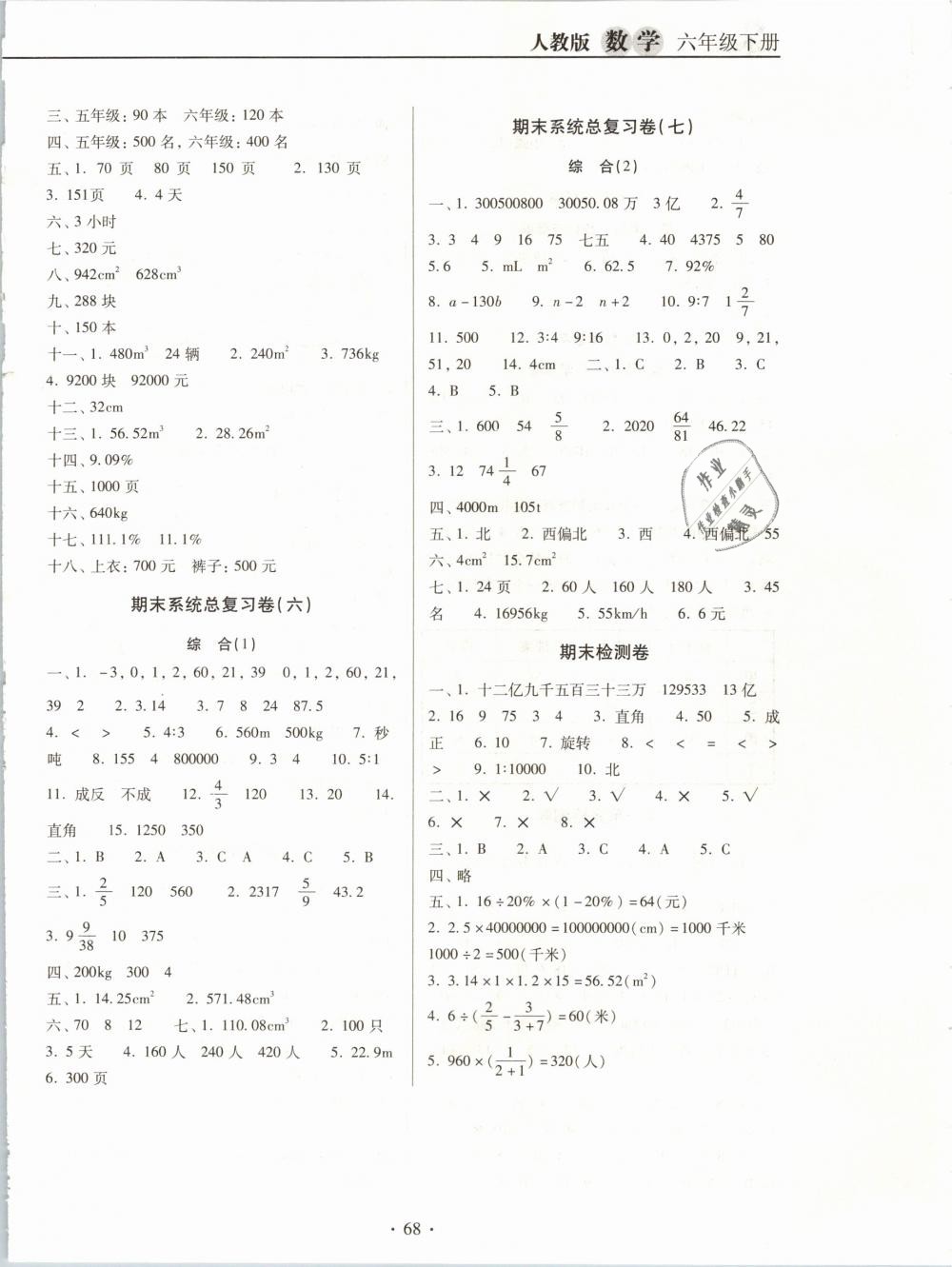 2019年名校名師培優(yōu)作業(yè)本加核心試卷六年級(jí)數(shù)學(xué)下冊(cè)人教版 第8頁(yè)