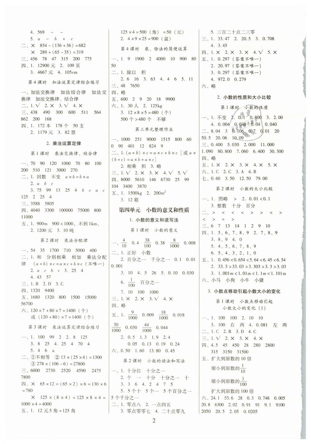 2019年云南师大附小一线名师提优作业四年级数学下册人教版 第2页