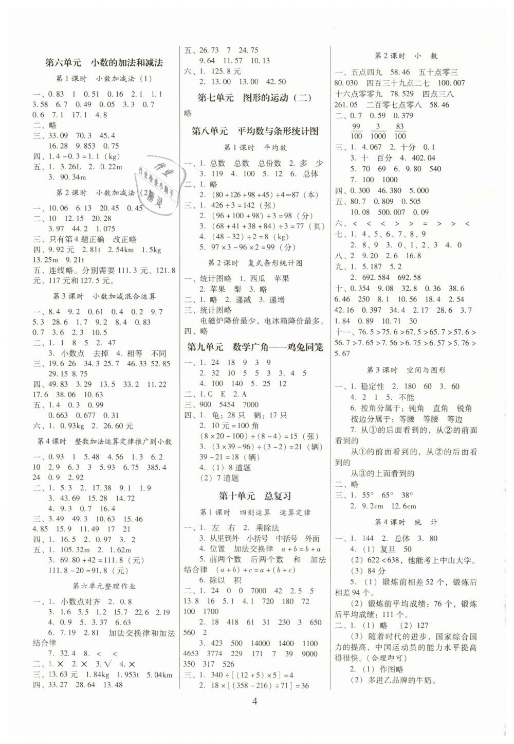 2019年云南师大附小一线名师提优作业四年级数学下册人教版 第4页