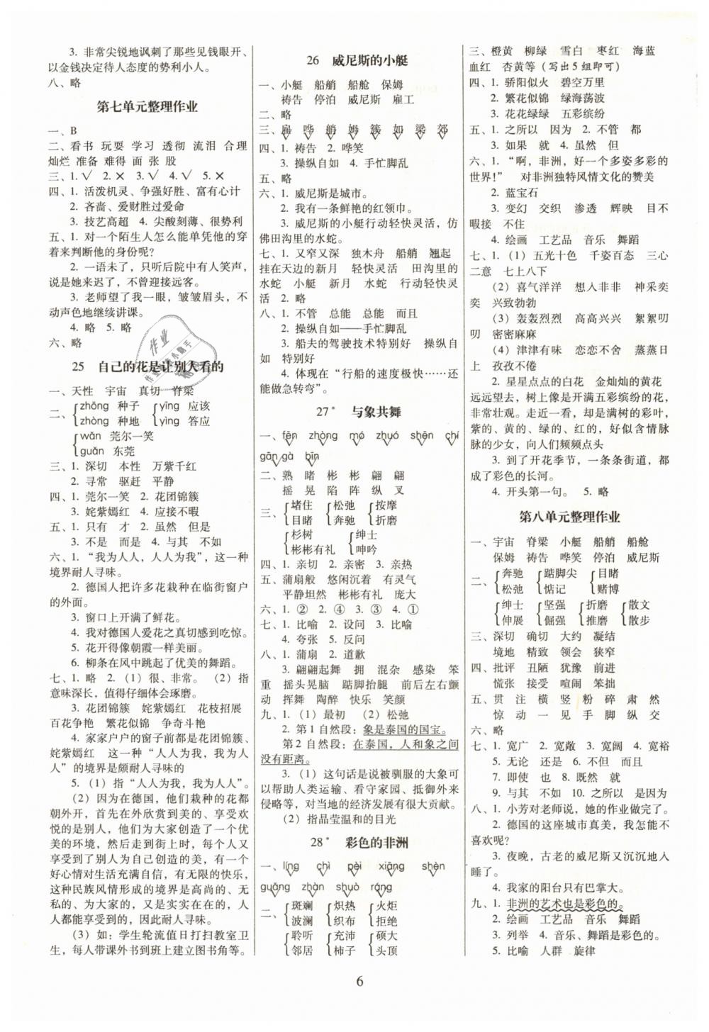 2019年云南師大附小一線名師提優(yōu)作業(yè)五年級(jí)語(yǔ)文下冊(cè)人教版 第6頁(yè)