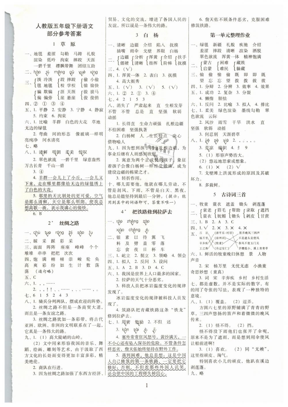 2019年云南师大附小一线名师提优作业五年级语文下册人教版 第1页