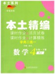 2019年本土精編四年級(jí)數(shù)學(xué)下冊(cè)人教版