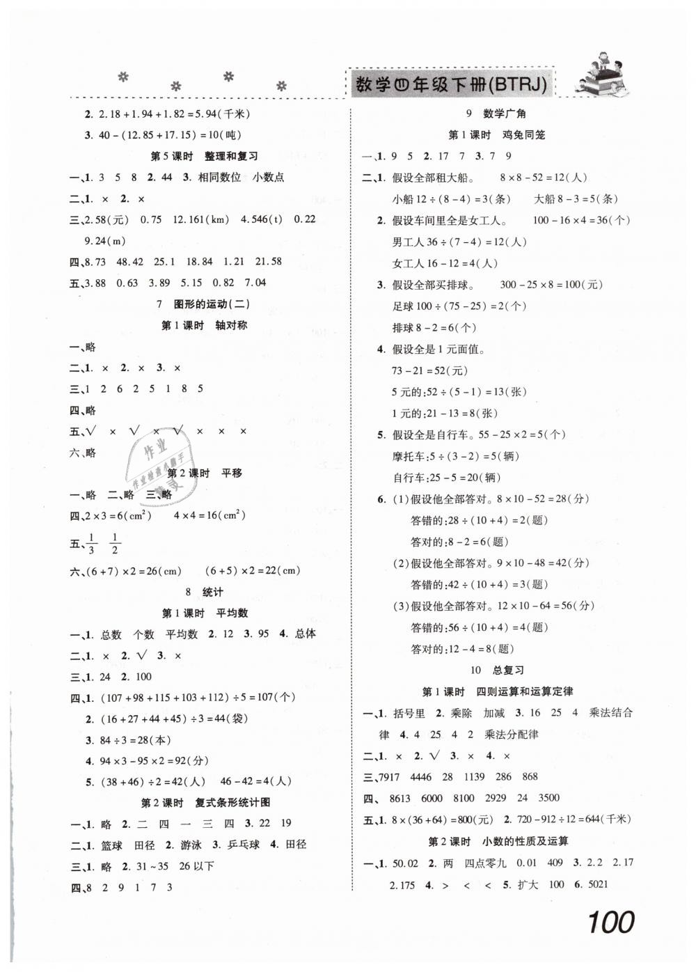 2019年本土精編四年級(jí)數(shù)學(xué)下冊(cè)人教版 第6頁