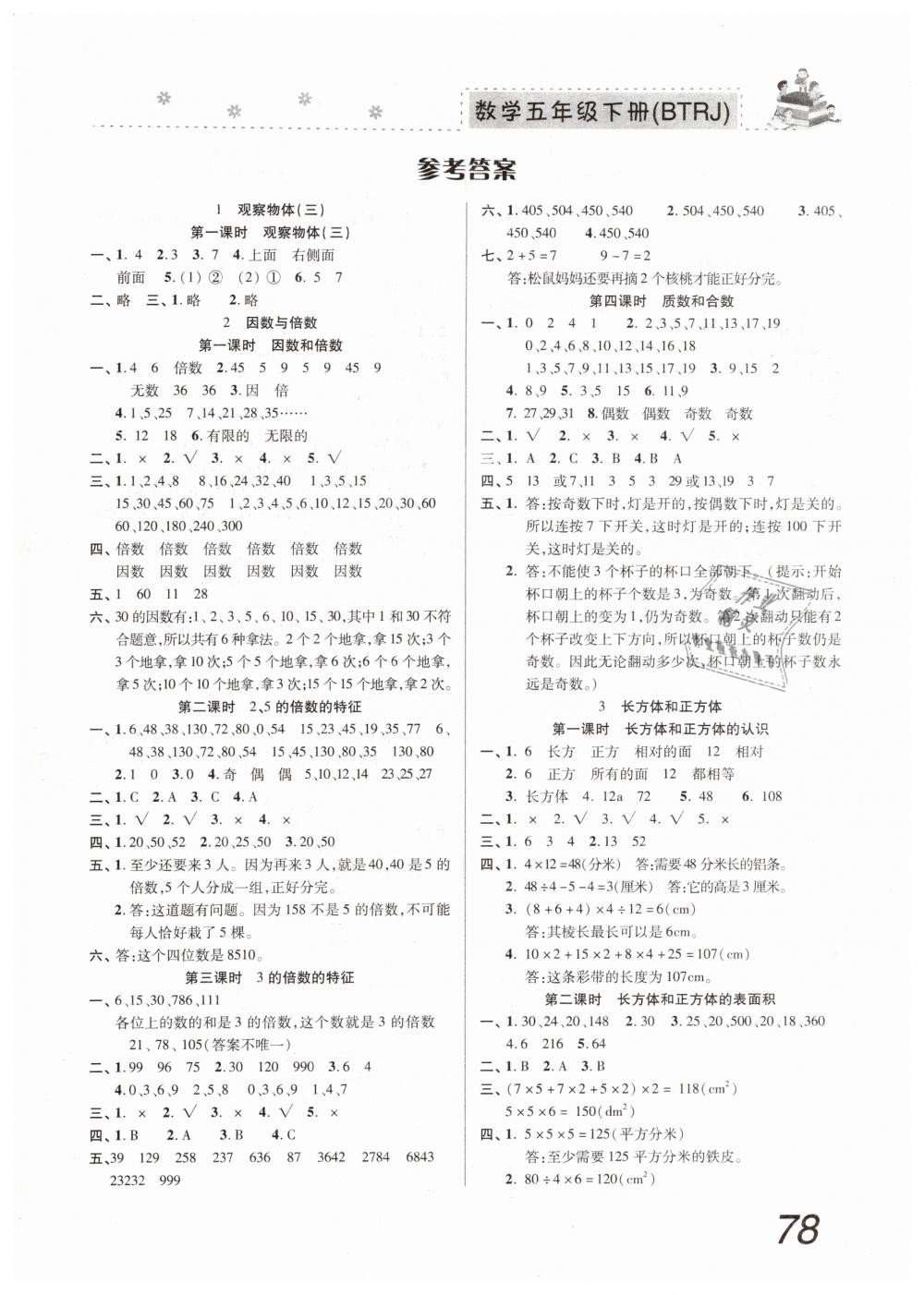 2019年本土精編五年級(jí)數(shù)學(xué)下冊(cè)人教版 第1頁