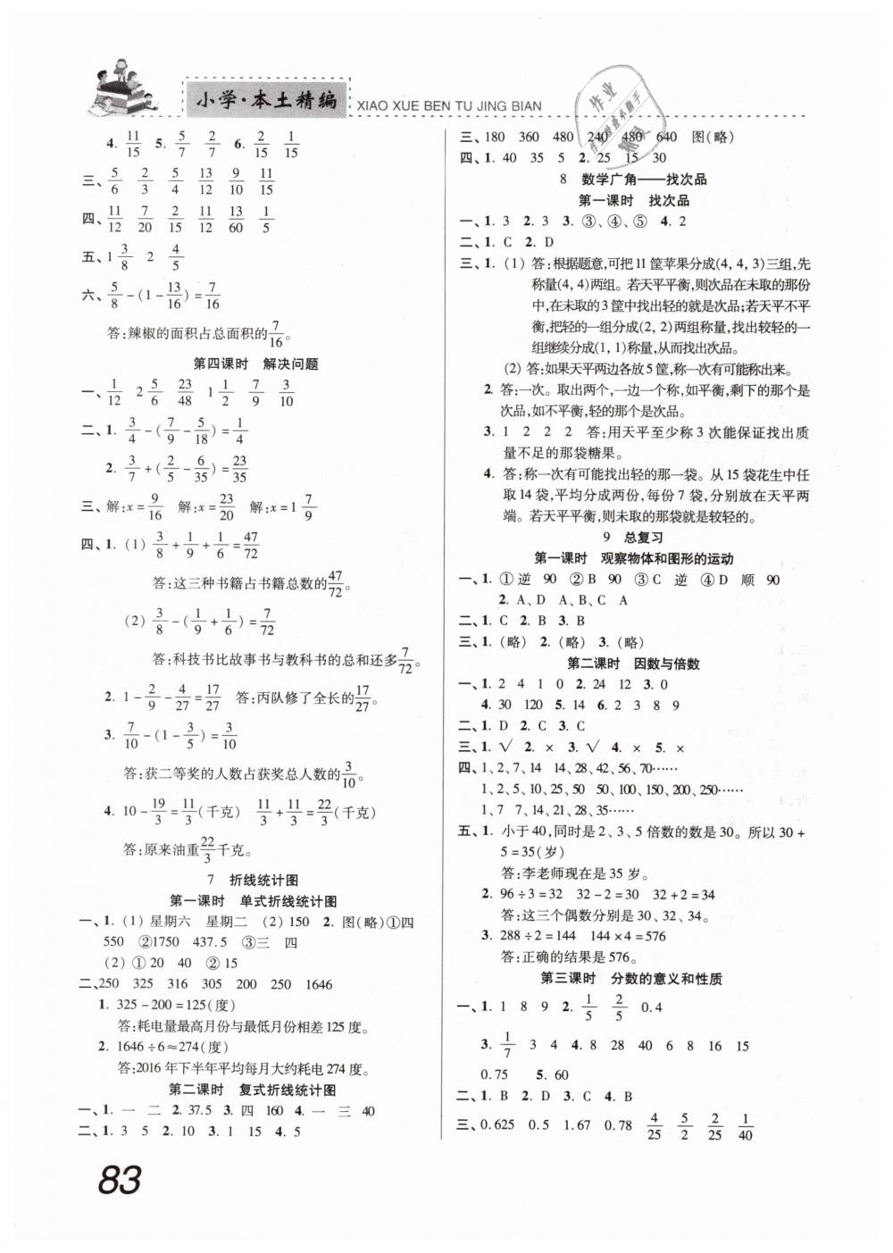 2019年本土精編五年級(jí)數(shù)學(xué)下冊(cè)人教版 第6頁(yè)