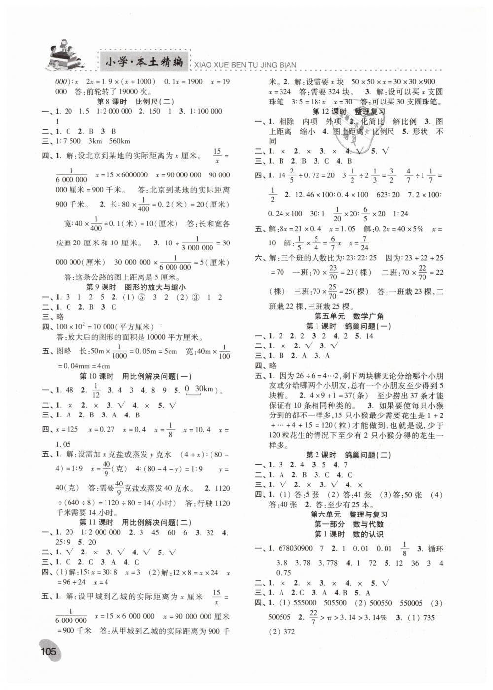 2019年本土精編六年級(jí)數(shù)學(xué)下冊(cè)人教版 第4頁