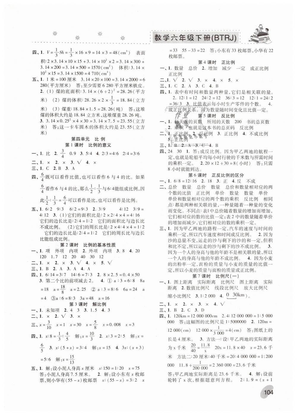 2019年本土精編六年級(jí)數(shù)學(xué)下冊人教版 第3頁