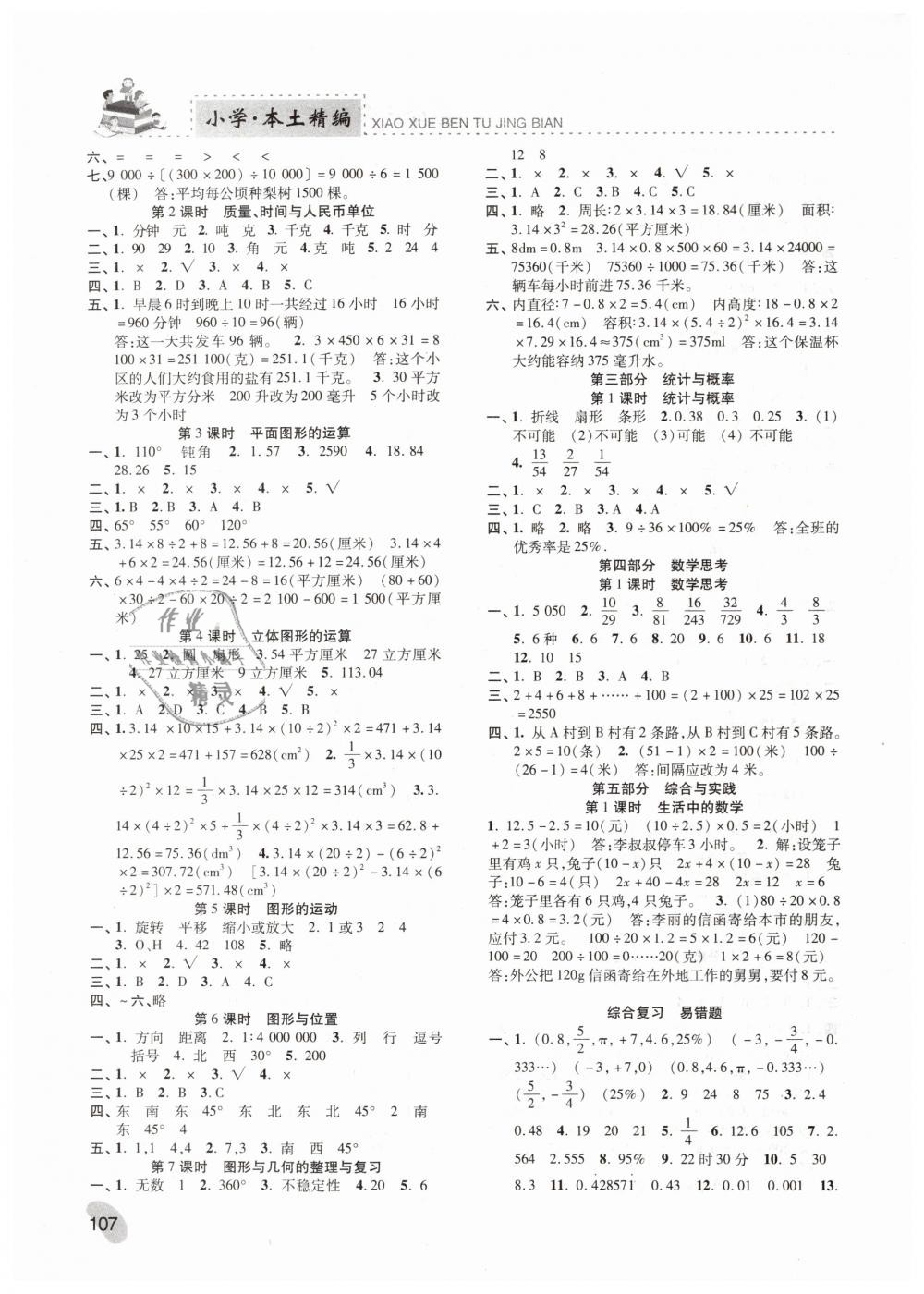 2019年本土精編六年級數(shù)學(xué)下冊人教版 第6頁