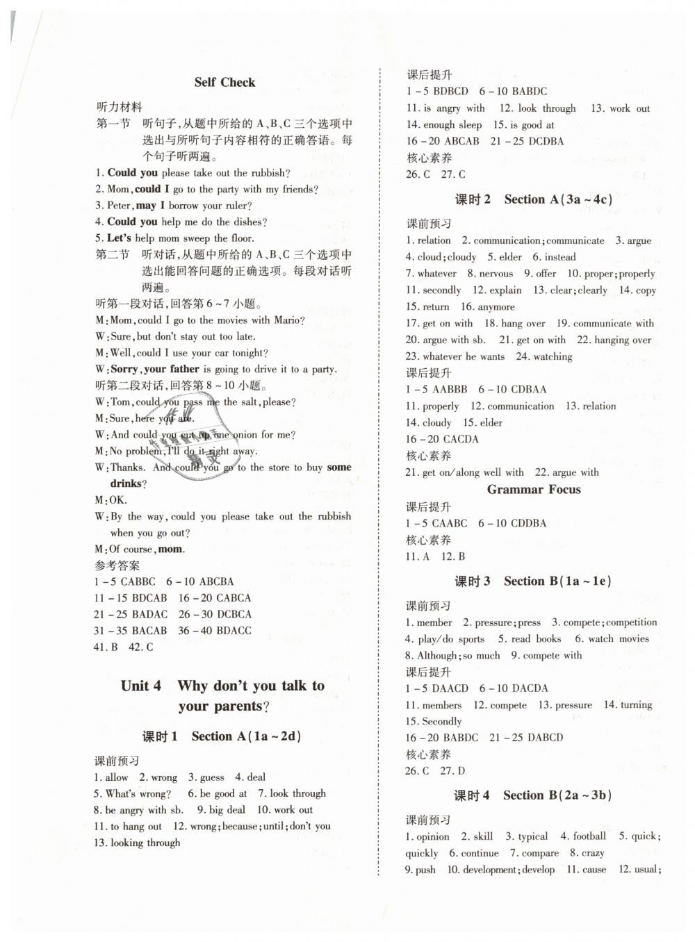 2019年本土攻略八年级英语下册人教版 第5页