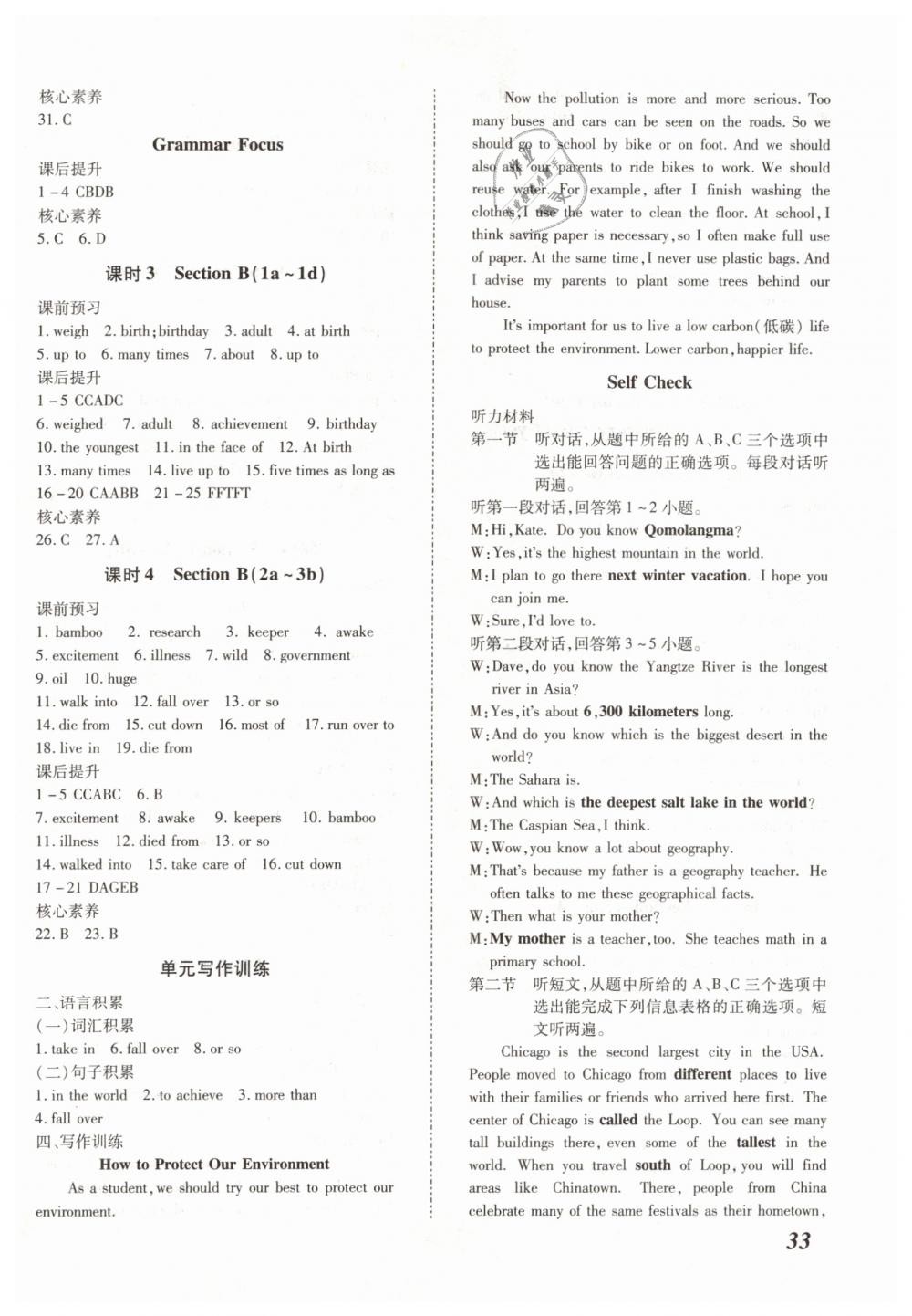 2019年本土攻略八年級英語下冊人教版 第10頁