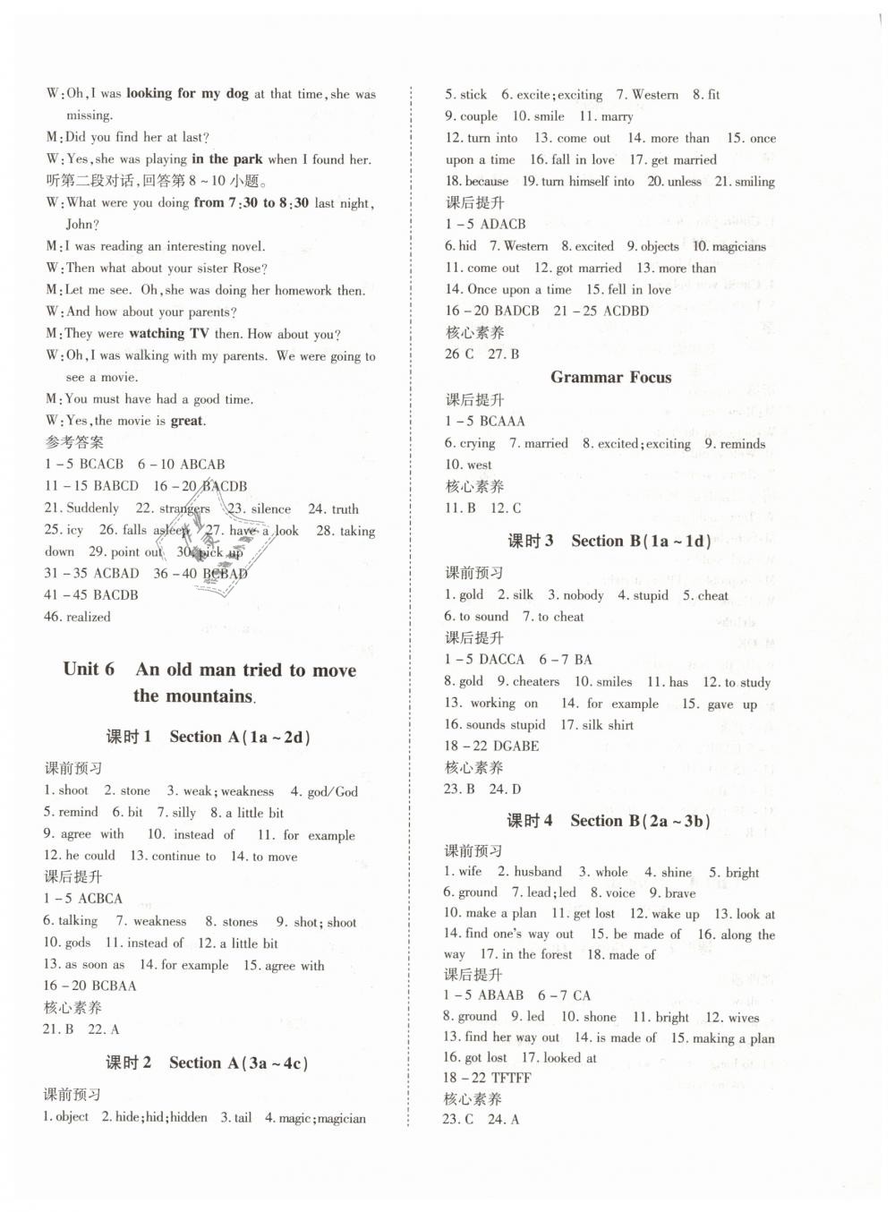 2019年本土攻略八年级英语下册人教版 第8页