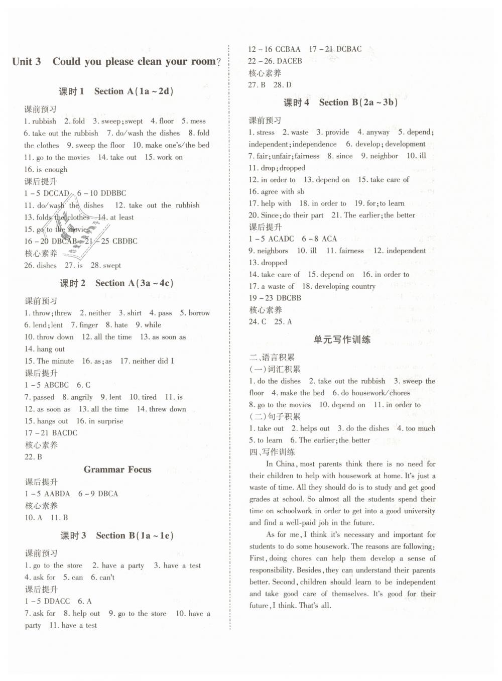 2019年本土攻略八年级英语下册人教版 第4页