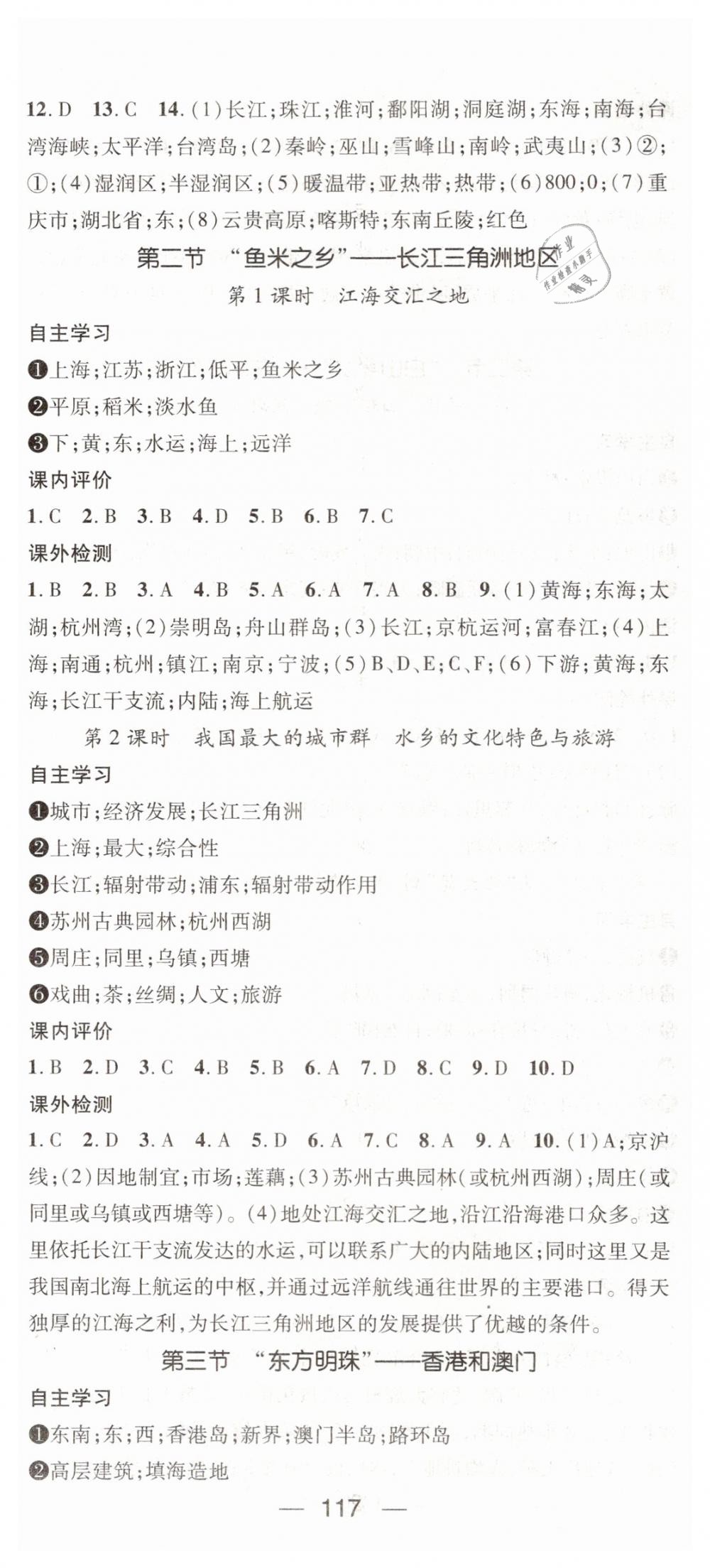 2019年精英新課堂八年級(jí)地理下冊(cè)人教版 第5頁(yè)