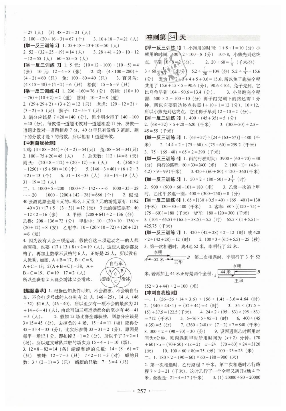 2019年小考必備考前沖刺46天六年級數(shù)學(xué) 第16頁