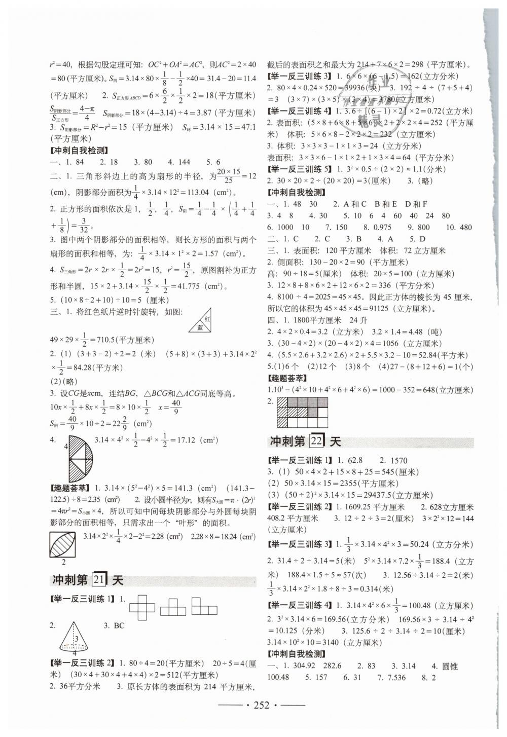 2019年小考必備考前沖刺46天六年級數(shù)學 第11頁