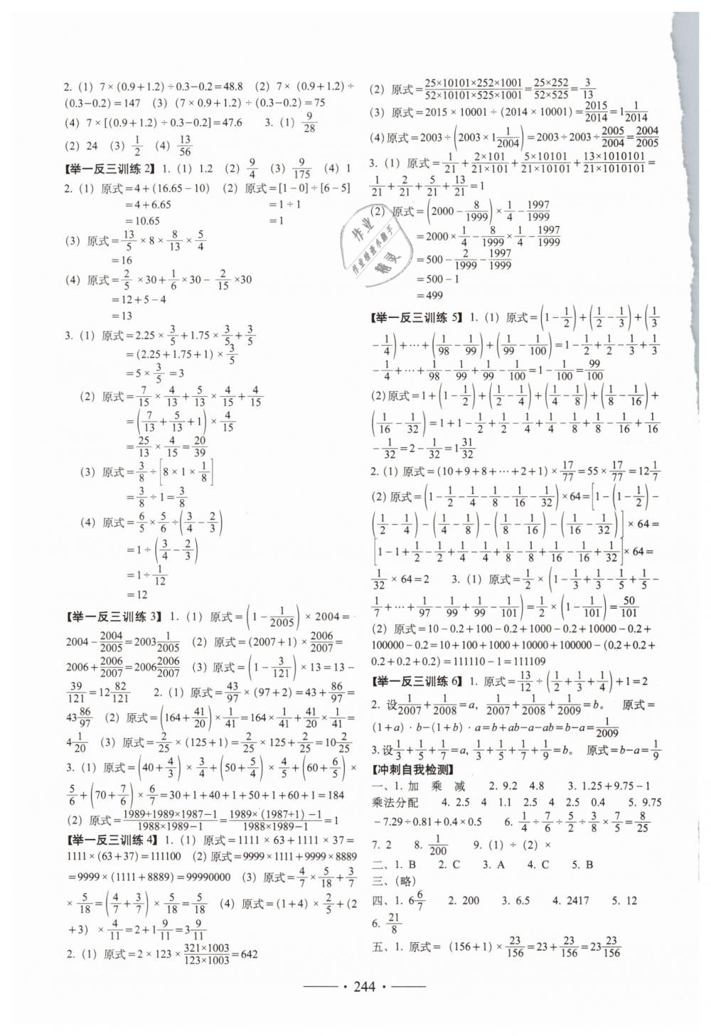 2019年小考必備考前沖刺46天六年級數(shù)學 第3頁