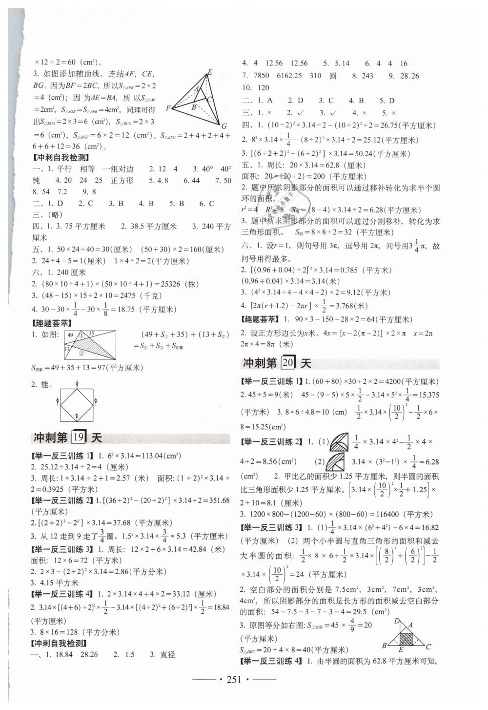 2019年小考必備考前沖刺46天六年級(jí)數(shù)學(xué) 第10頁