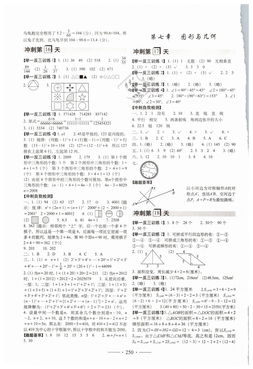 2019年小考必備考前沖刺46天六年級(jí)數(shù)學(xué) 第9頁