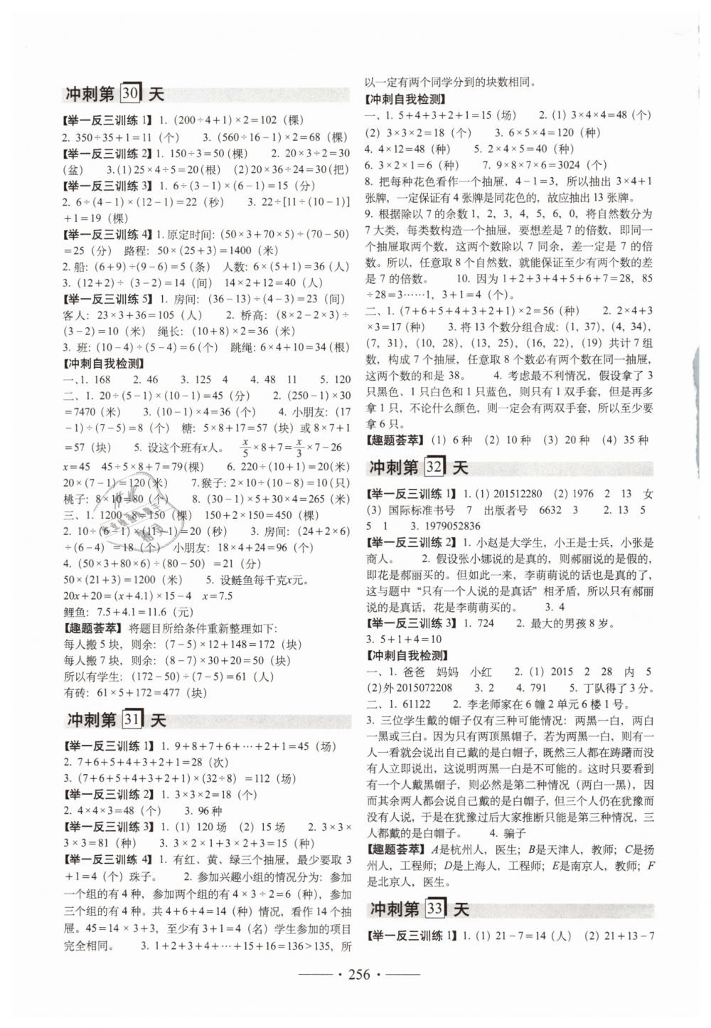 2019年小考必備考前沖刺46天六年級數(shù)學 第15頁