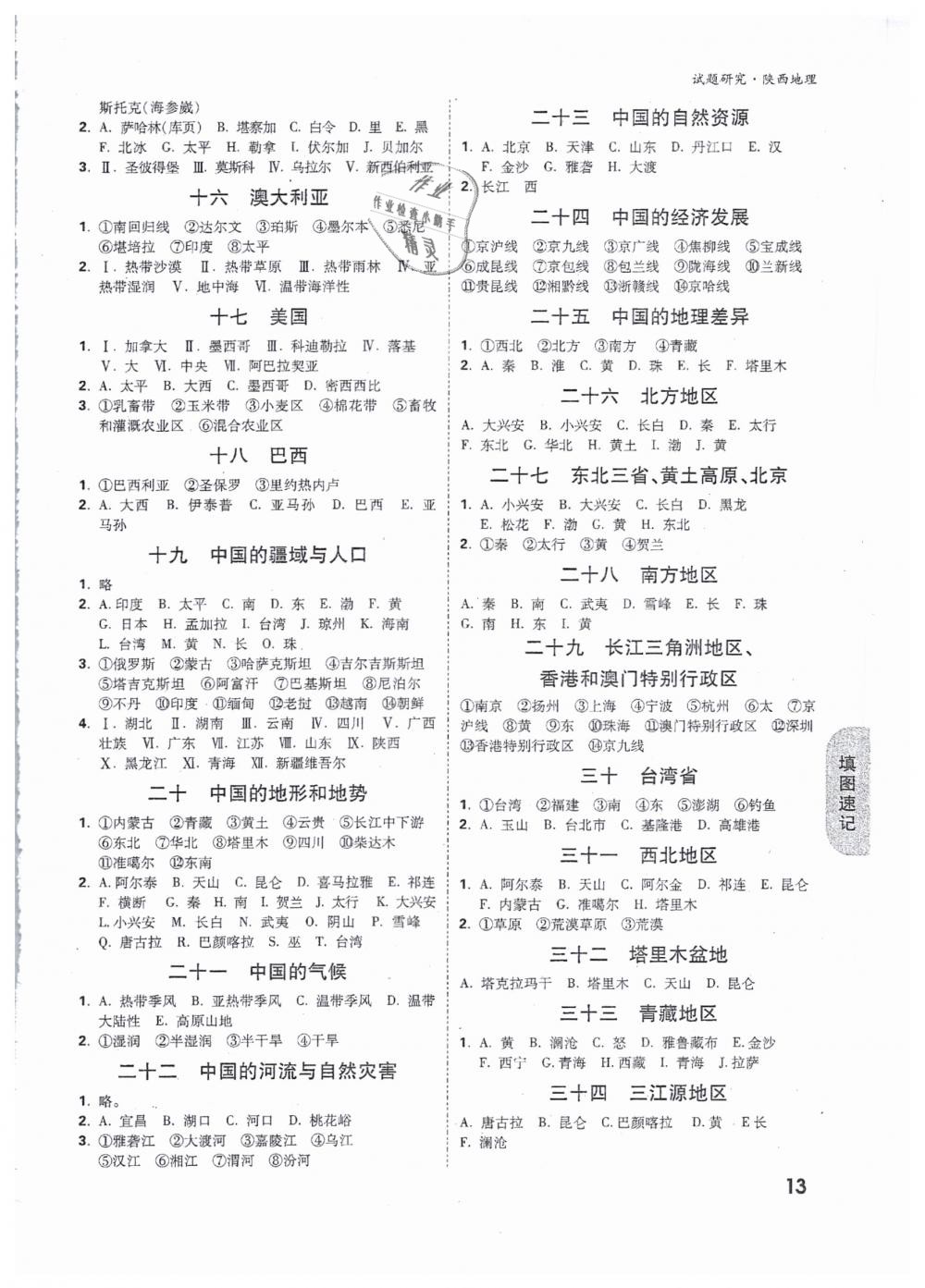 2019年萬(wàn)唯教育中考試題研究九年級(jí)地理陜西專版 第13頁(yè)