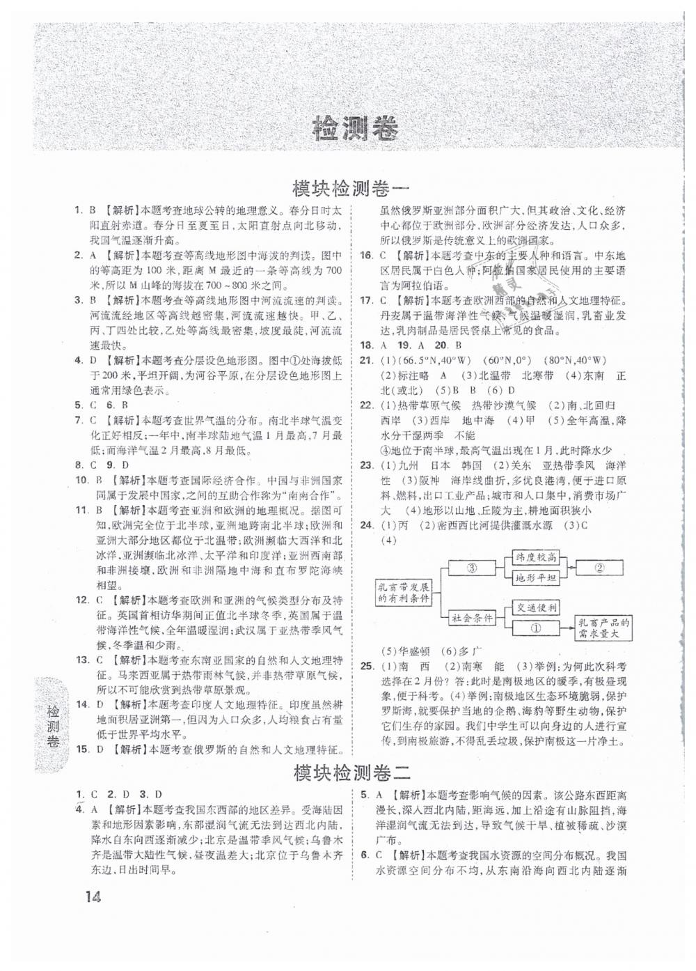 2019年萬唯教育中考試題研究九年級地理陜西專版 第14頁